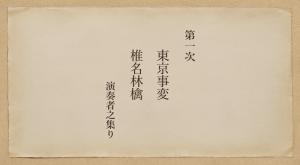 高橋
