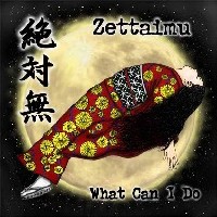 絶対無