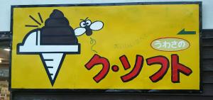 越後屋三郎