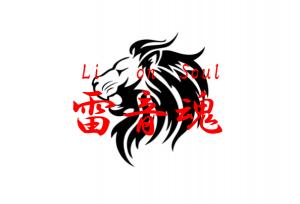 雷音魂－Lion Soul－