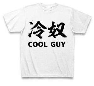 なしな。
