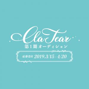 clatearプロジェクト