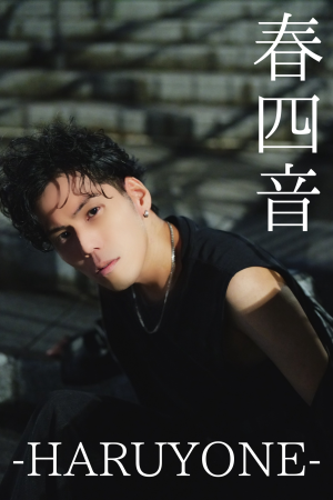 春四音