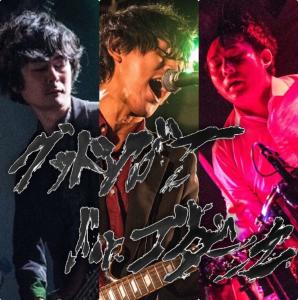 グッドバイ、Mr.ゴダール