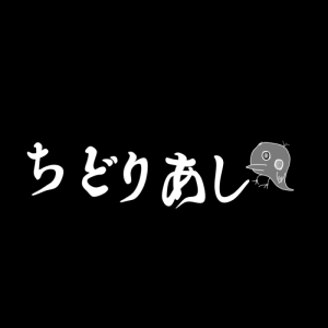 ちどりあし