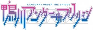 かもがわ1