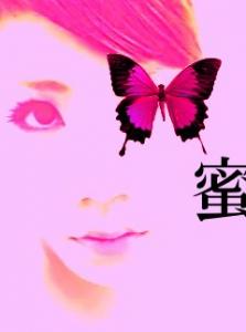 蜜 -mitsu-