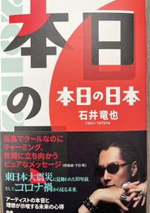石井竜也