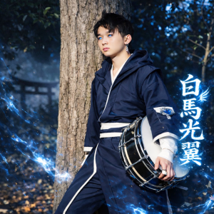 白馬光翼