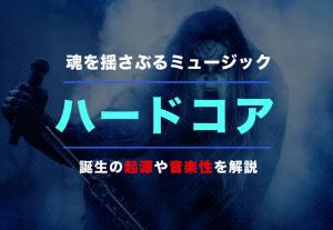 ジョニーHC