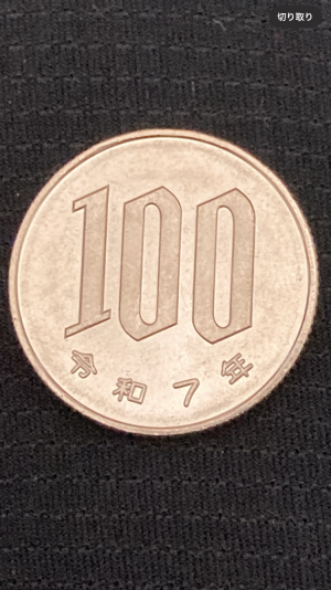 100円