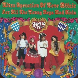 すかんちカバーバンド