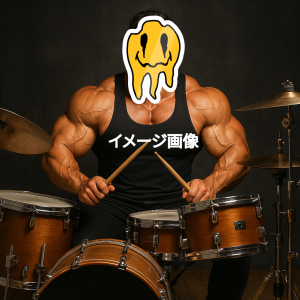 趣味で日本一パワフルなドラマーになりたい