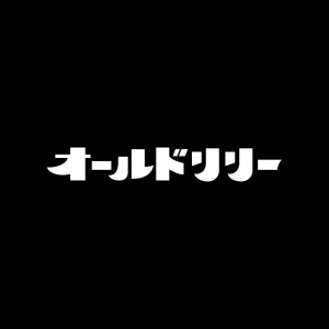 オールドリリー