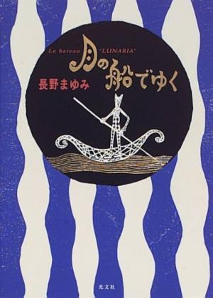 回転木馬