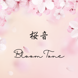 桜音(Bloom Tone)