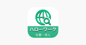 ハローワーク