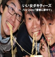 ヨシザワッツアップ