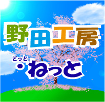 野田工房P（ボカロP）